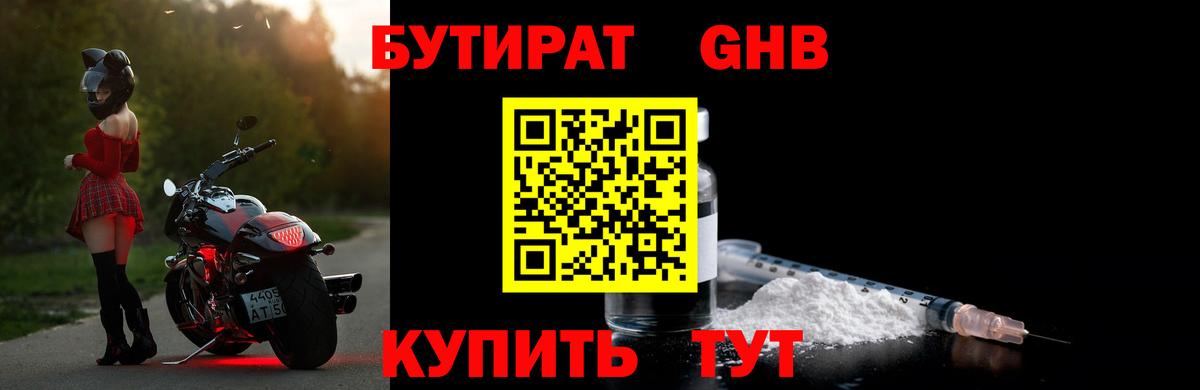 БУТИРАТ BDO 33% Таганрог