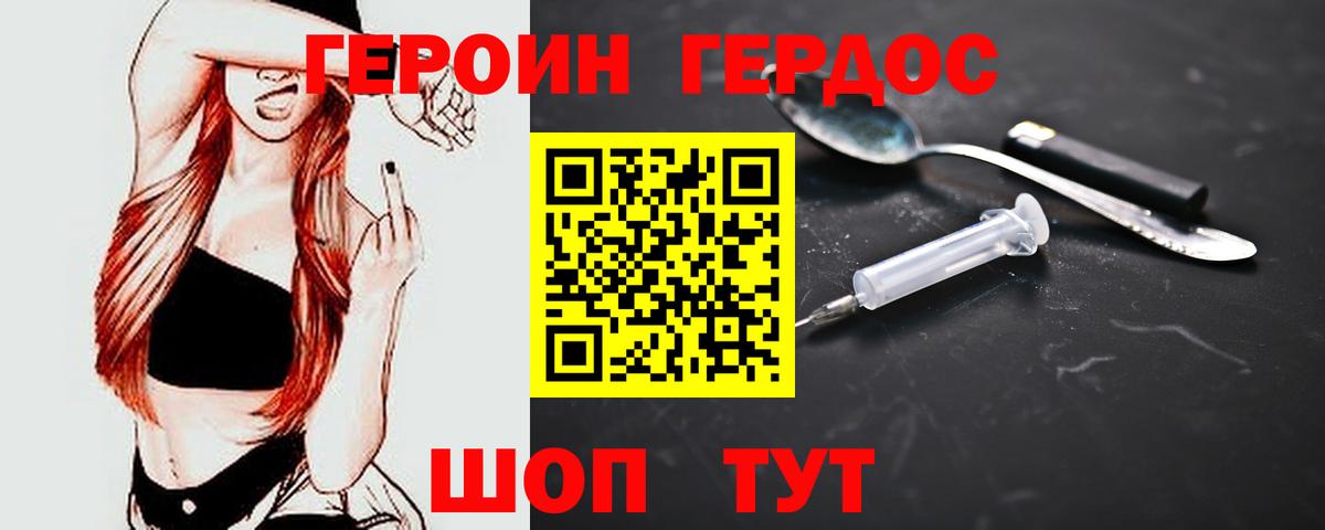 ГЕРОИН Heroin Таганрог