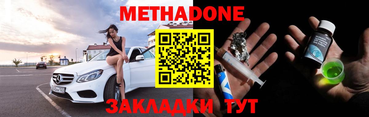 Таганрог  МЕТАДОН белоснежный  Вход с VPN  Метадон VHQ 